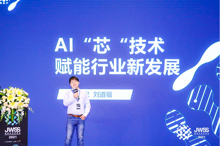 寒武纪刘道福:AI芯片赋能行业新发展,抢占人工智能发展制高点