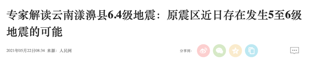 深夜多次地震！省委书记、省长连夜部署，云南省副省长已率队到了灾区 凤凰网