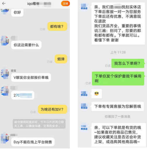要求加微信交易的电商客服 图片来源:电商平台截图