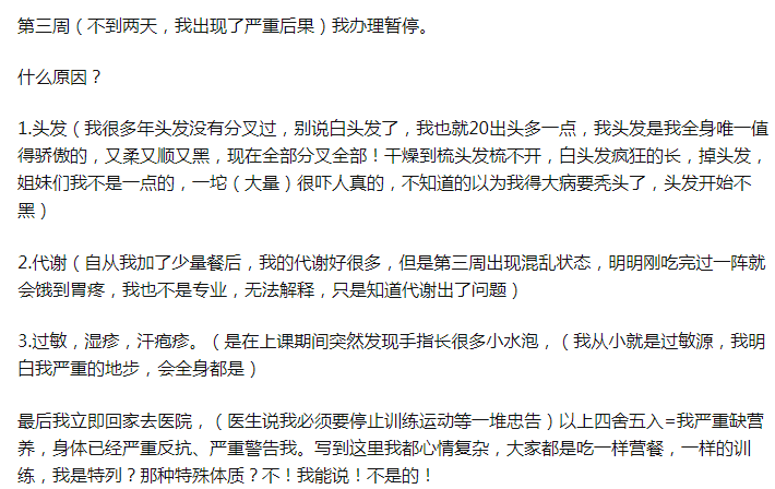 减肥训练营要钱又要命(图11)