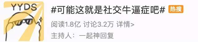 相关话题登上微博热搜，被网友加了“YYDS”称号