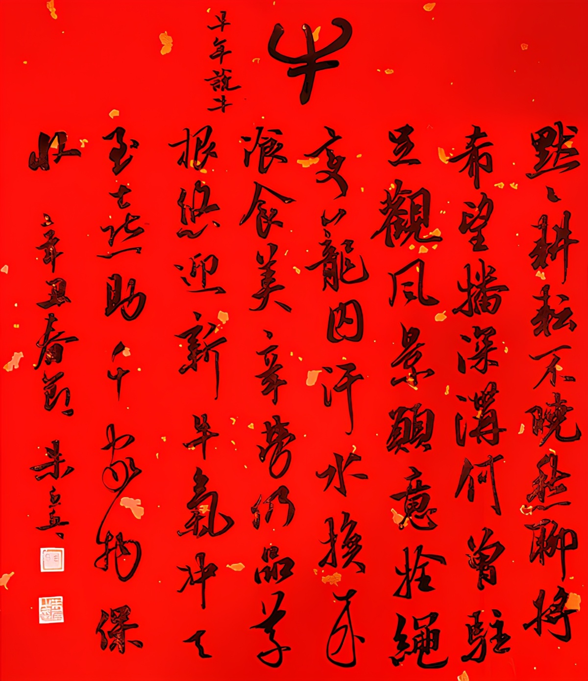 书法小品:七律.牛年说牛默默耕耘不晓愁,聊将希望播深沟.