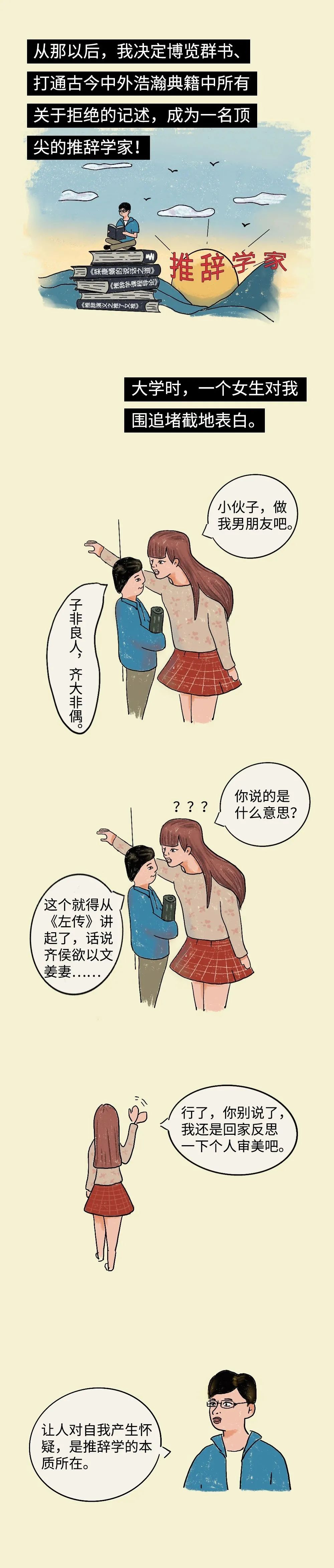推辞学必修课:如何优雅说不_凤凰网