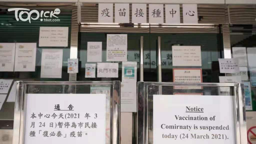 港澳地区紧急叫停复必泰疫苗 千亿白马股大跳水