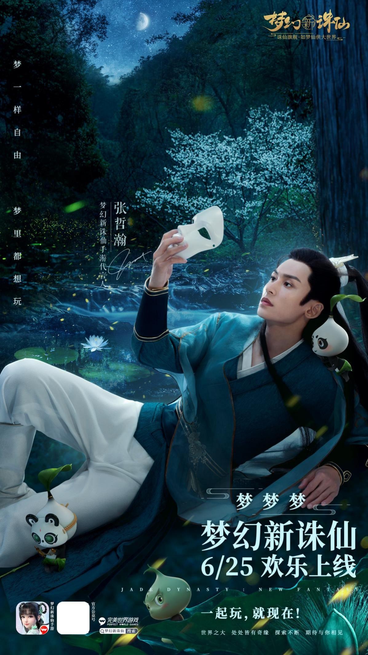 张哲瀚录制央视活动元气满满 梦幻新诛仙造型好评