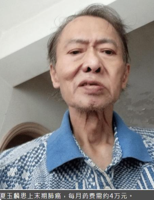 知名艺人夏玉麟因肺癌去世!