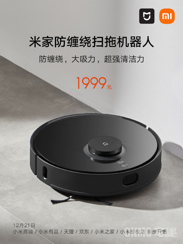 米家防缠绕扫拖机器人