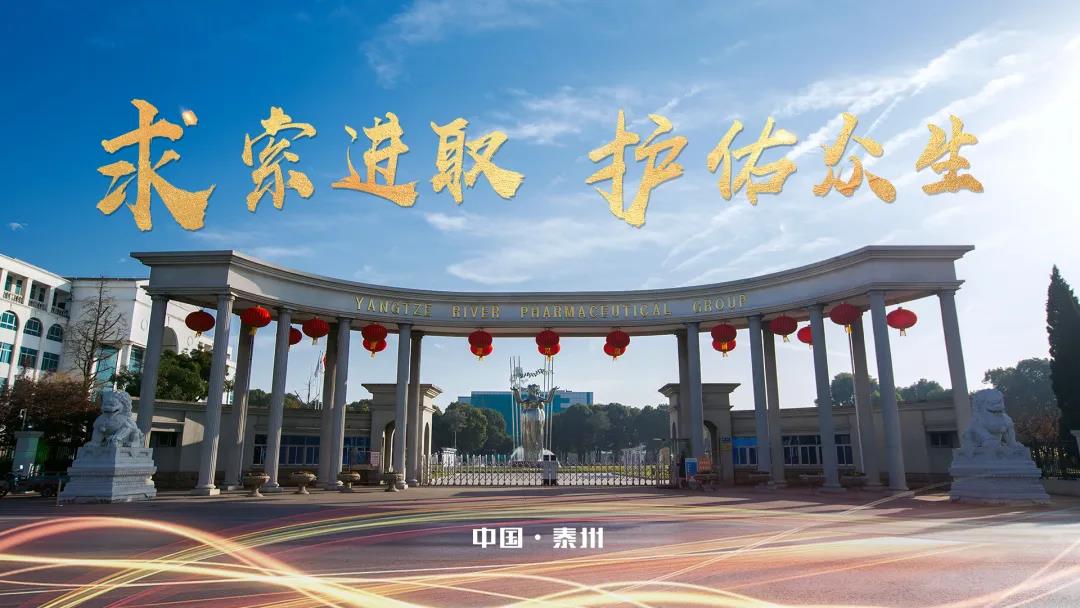 扬子江药业集团:向质量要效益,向世界一流药企迈进_凤凰网