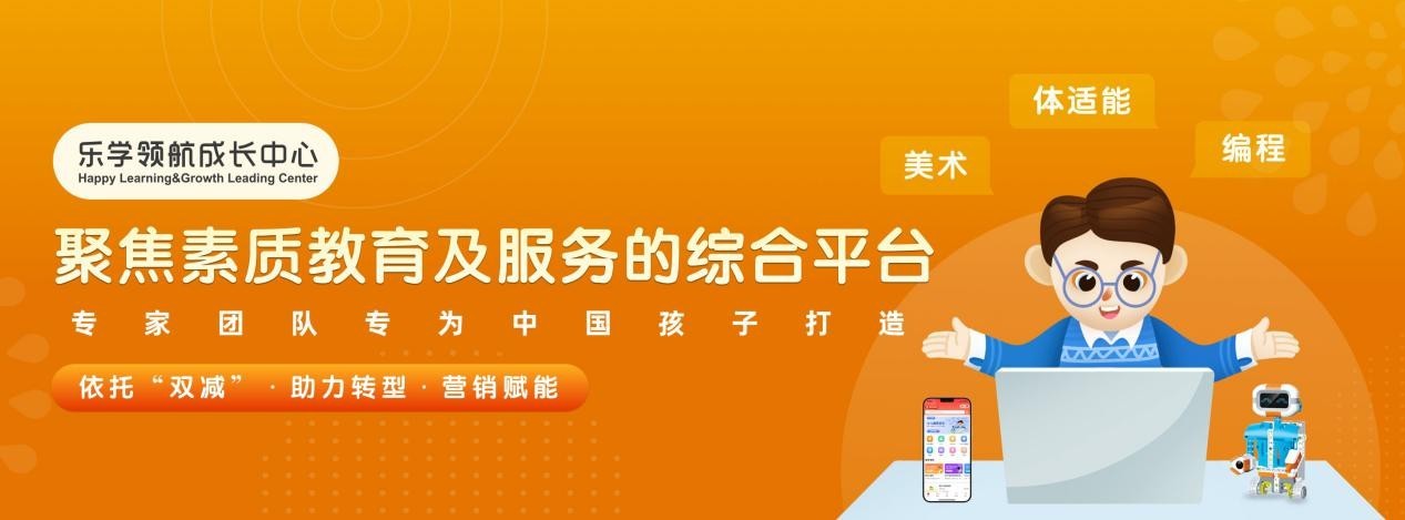 直击痛点，破圈突围！上海乐学领航成长中心助力教培新发展