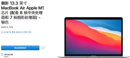 翻新M1 MacBook Air登陆国内官网：三种款式 15%左右折扣 