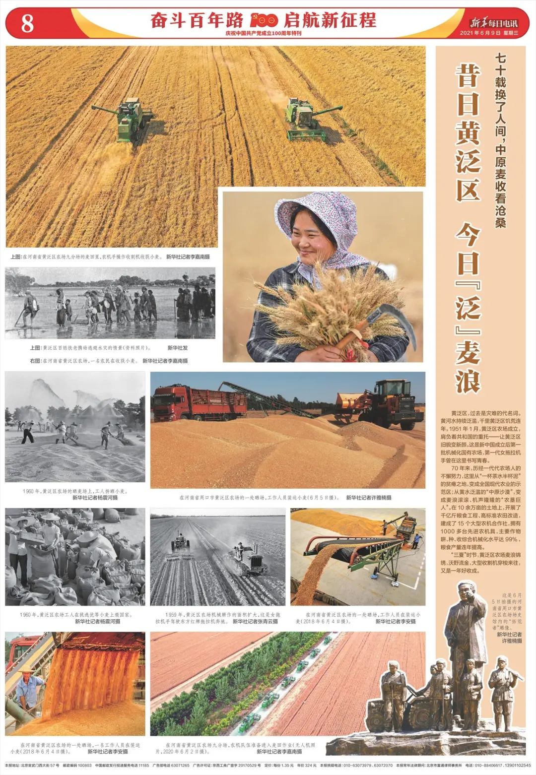新华每日电讯这个专版被推荐参加建党百年新闻摄影展