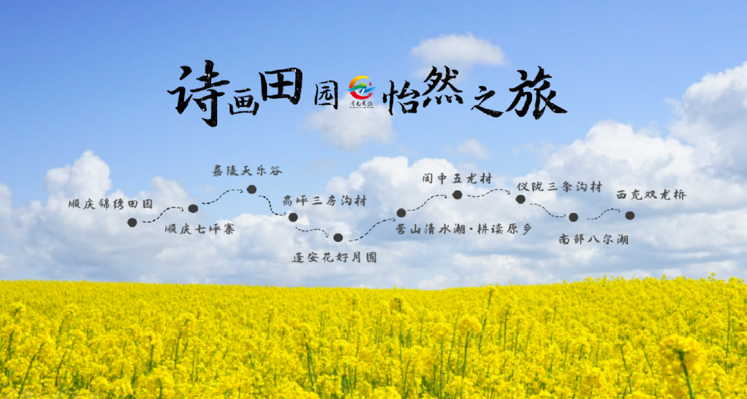 五条经典旅游路线！助你“五一”玩转南充