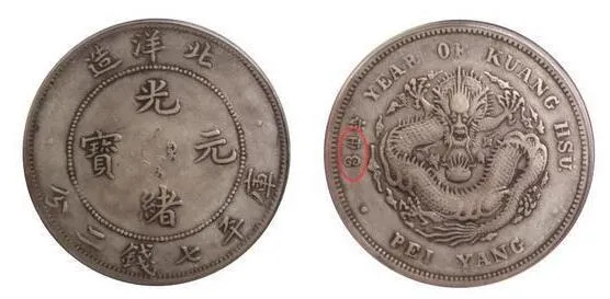 上图_ 龙洋 (清末银币名)