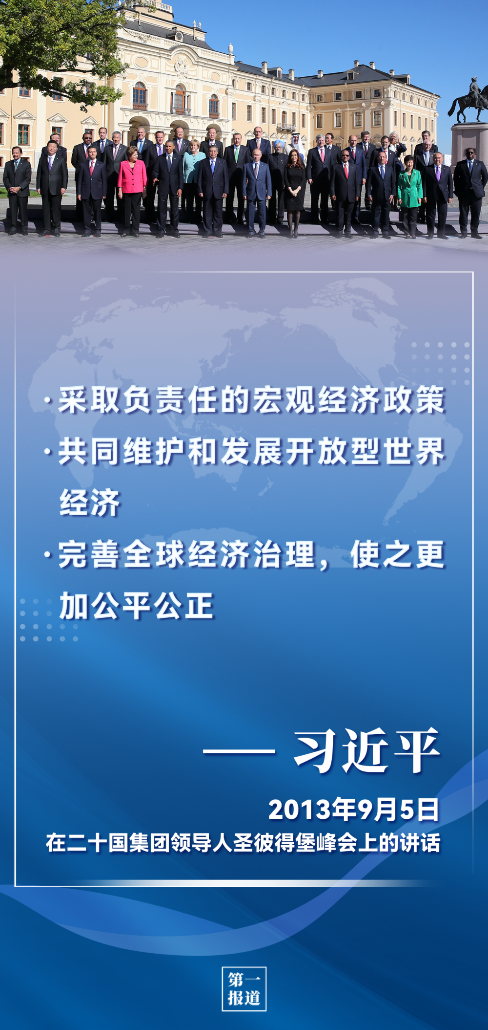 第一报道 习主席历次g20论述 为完善全球经济治理提供重要指引 十堰广电网