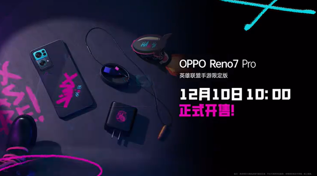 数码圈“手办厂”又上新了！Reno7 Pro英雄联盟手游限定版正式发布  第23张