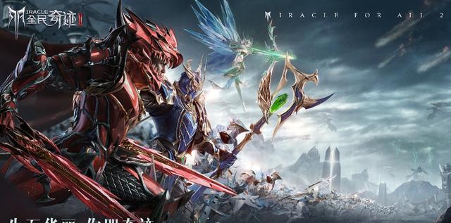 80后记忆中的游戏奇迹系列重焕新机这才是青春