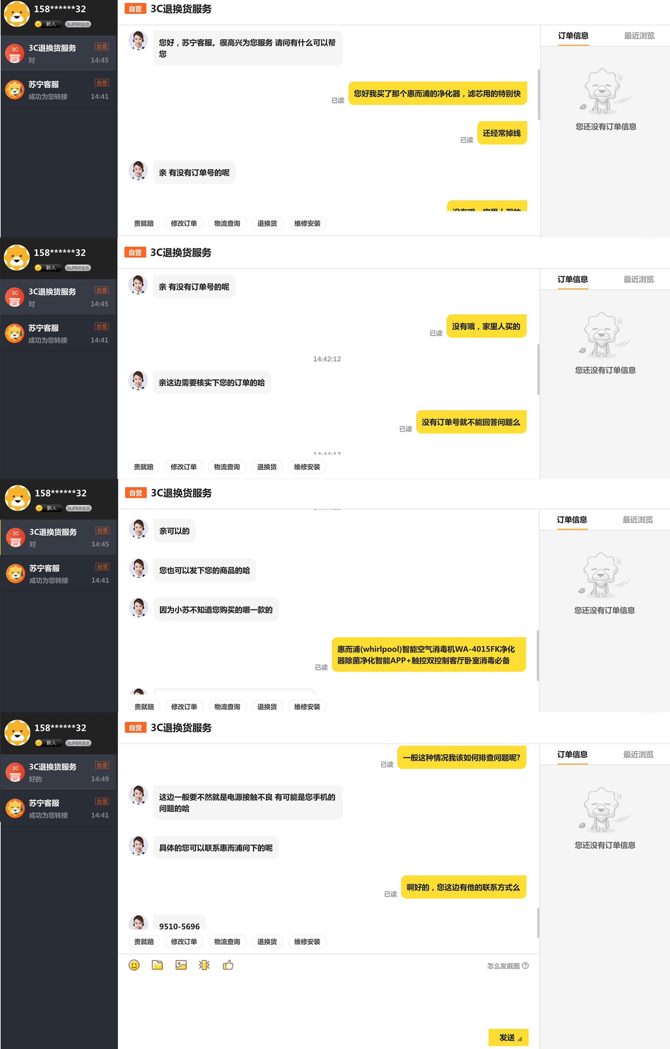 与苏宁小biu客服对话内容