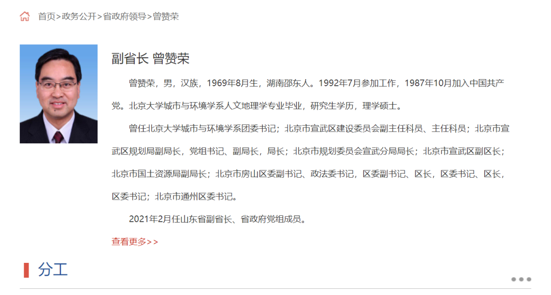 调任山东三个月,副省长曾赞荣添新职__凤凰网