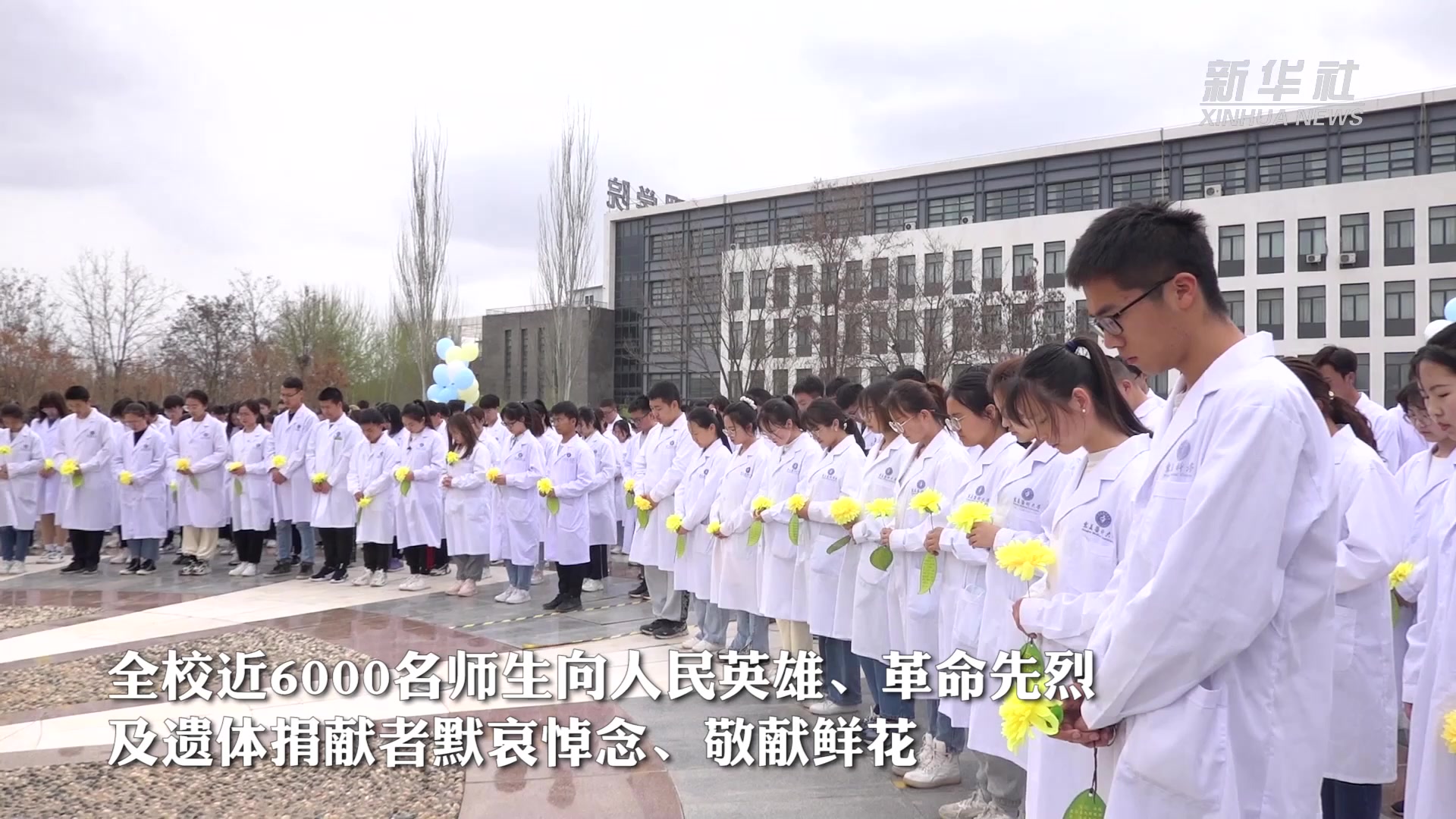 宁夏医科大学举行活动向先烈及遗体捐献者致敬