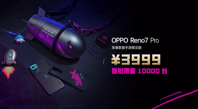 数码圈“手办厂”又上新了！Reno7 Pro英雄联盟手游限定版正式发布  第22张