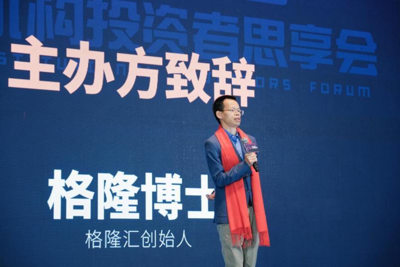 第六届格隆汇全球投资嘉年华完美收官