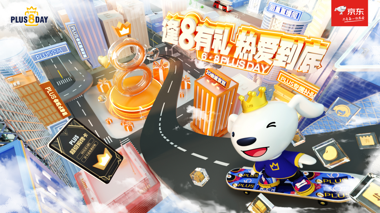 6月8日 京东plus day,逢8有礼 热爱到底_凤凰网商业_凤凰网