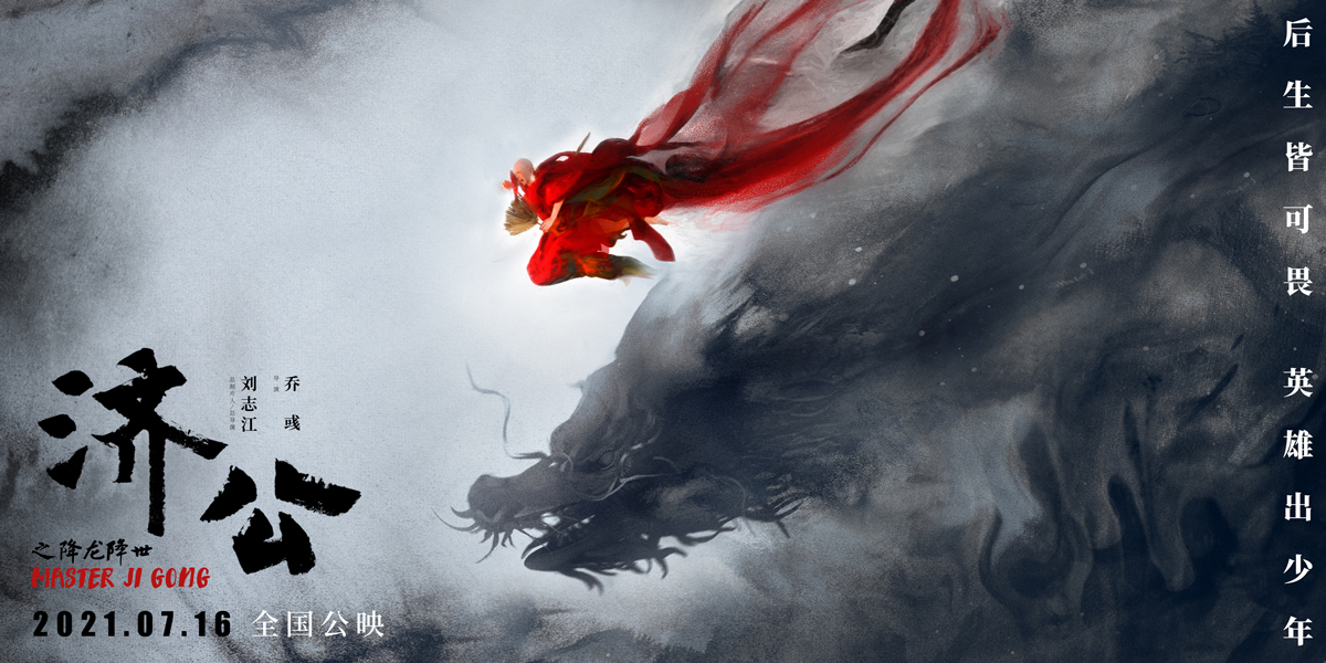 文艺评论丨孙悟空,哪吒,济公,姜子牙……请留住传说英雄的"矛盾"__凤