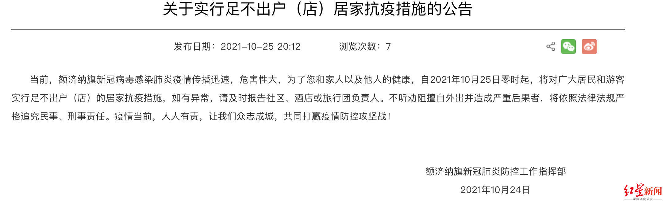 ▲额济纳旗发布居民足不出户通告