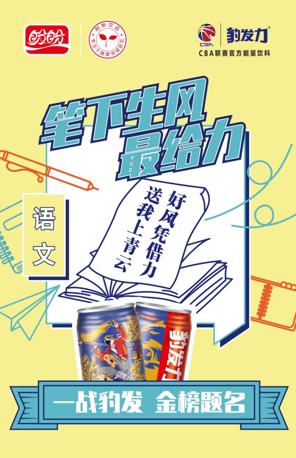 盼盼豹发力再推高考罐这波创意营销很豹发力