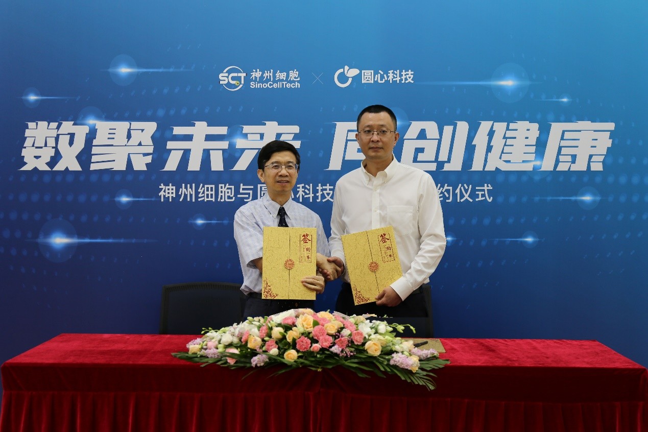 神州細胞與圓心科技達成戰略合作 共建“互聯網+醫療”營銷模式-智醫療網