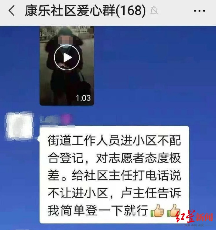 ↑“康乐社区爱心群”截图