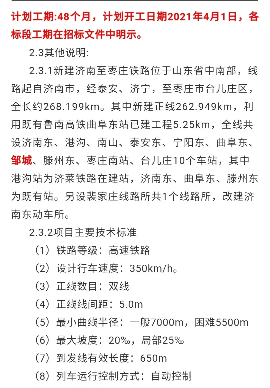 鄒城東站來了!總工期4年,濟棗高鐵2021年4月1日開工