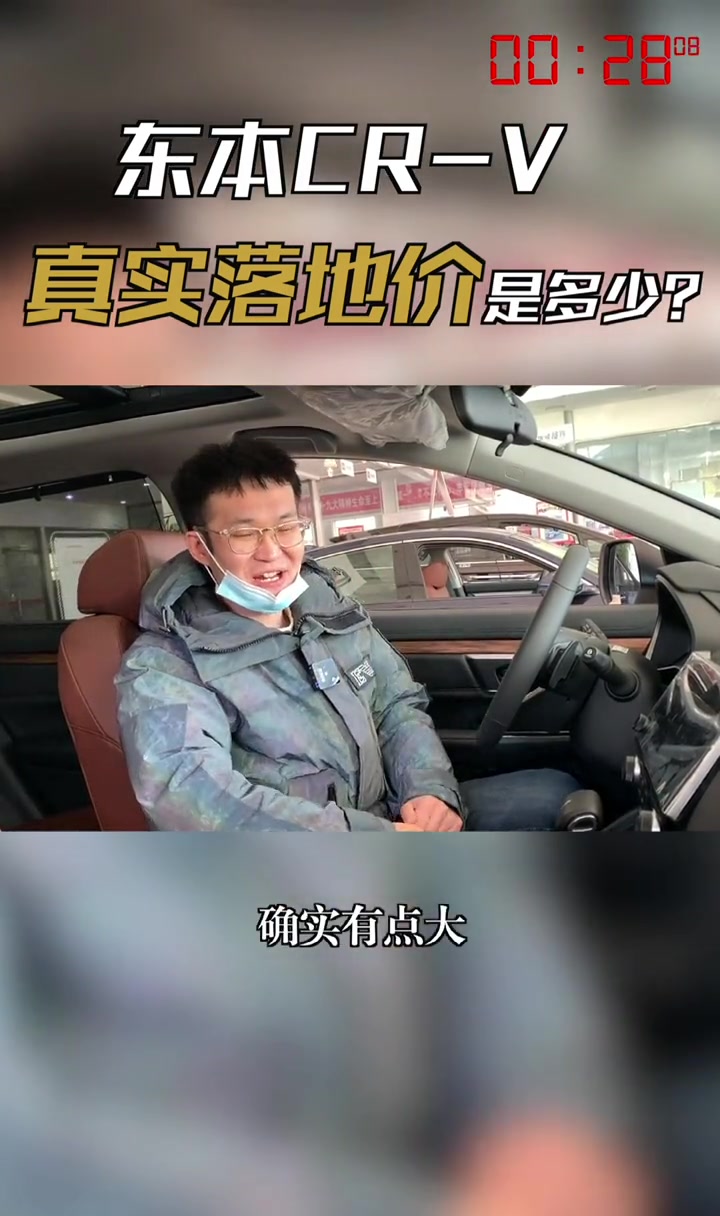 东本crv优惠正常下手吗汽车懂车帝app1分钟说车挑战懂车直播购来评车