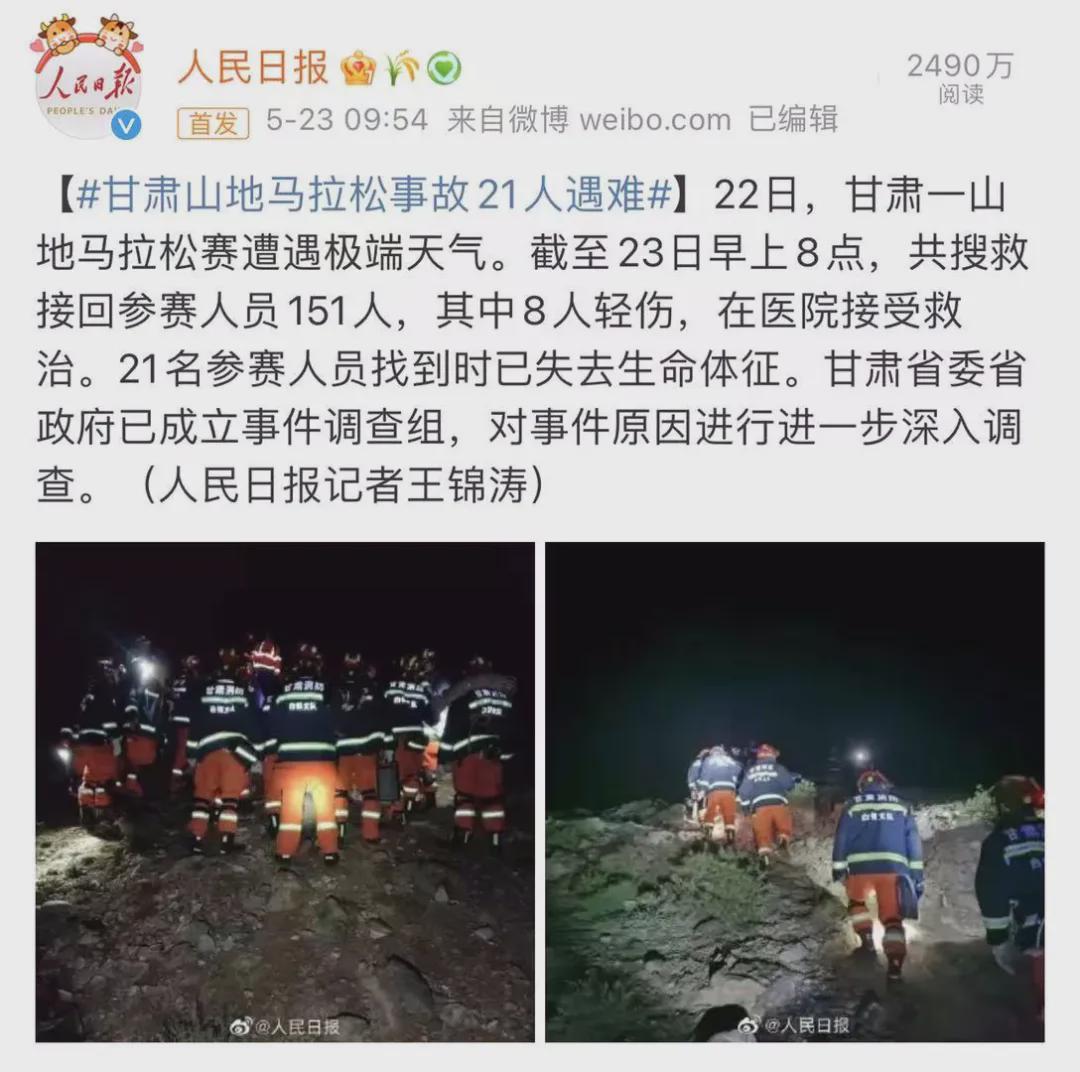 甘肃马拉松21人遇难,死者最后一条朋友圈曝光__凤凰网