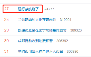 “建行系统崩了”冲上热搜,线下网点断网!网友:我工资今天能到吗