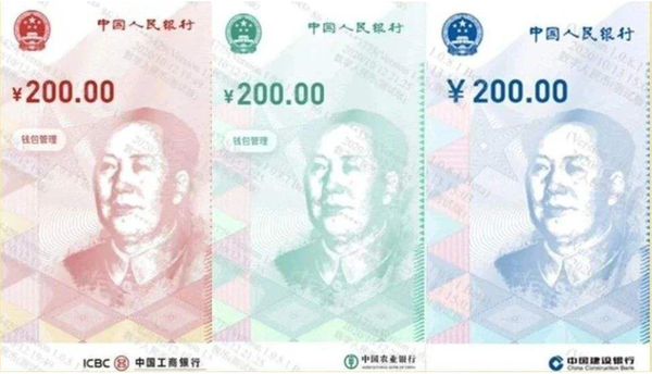 数字人民币