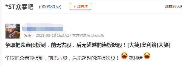 ST众泰核查复牌后再度涨停 它还能“妖”多久?(图8)