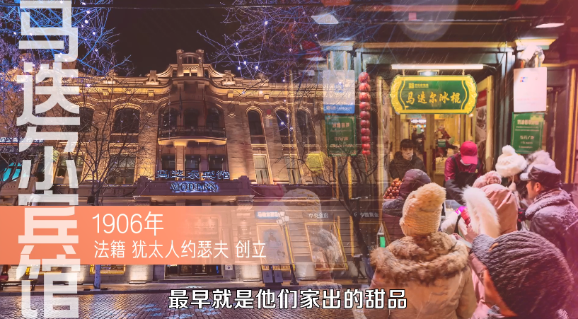 马迭尔宾馆