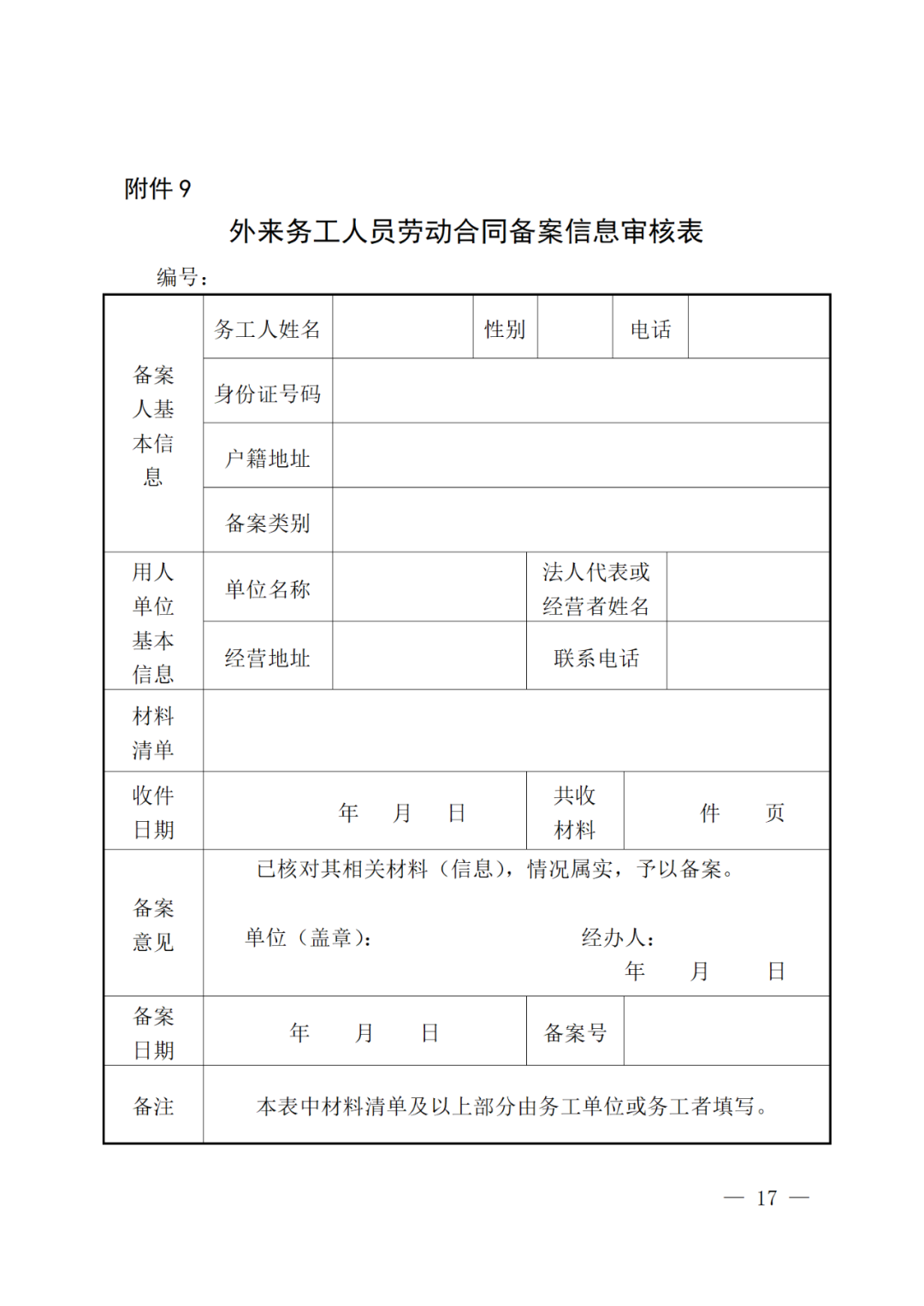 發佈丨藍田縣2021年進城務工人員隨遷子女入學工作實施方案