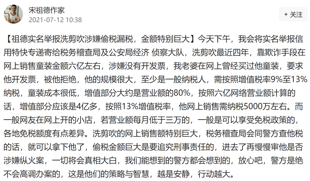 最高罚款或达2.5亿!微博大V实名举报林生斌偷漏税 税务部门回应