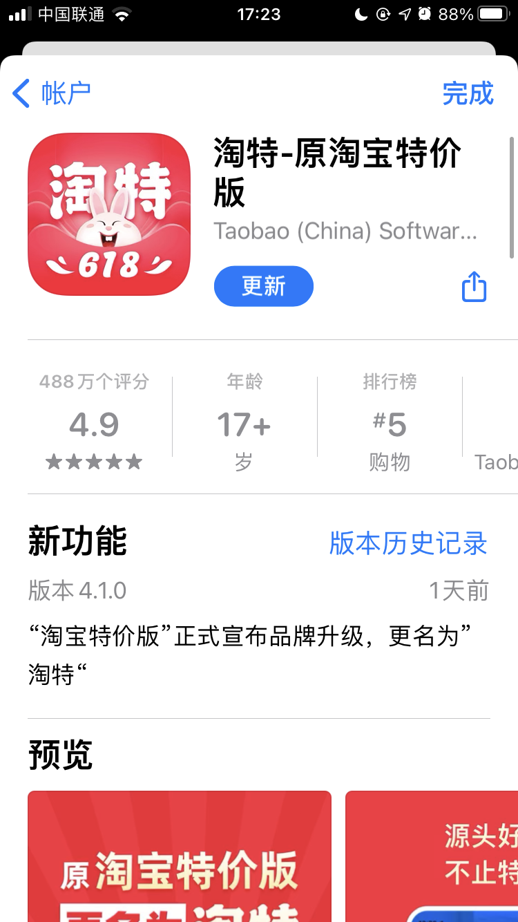 淘特(原淘宝网特惠版)淘特提（“淘宝网特惠版”正式宣布改名为“淘特”，意为崇尚特别又鼎益）不间断蔬果，