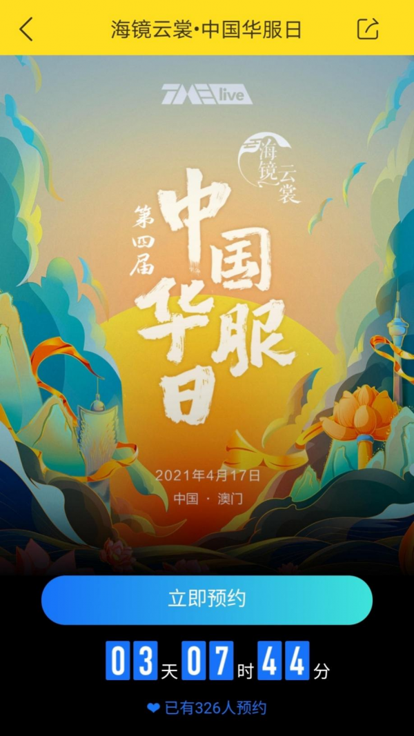 酷我音乐火热开启中国华服日秀典直播预约,李玉刚霍尊唱最美国风