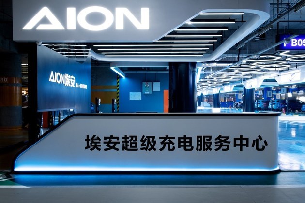 AION Power for Beijing 首都机场最大品牌充电站落成