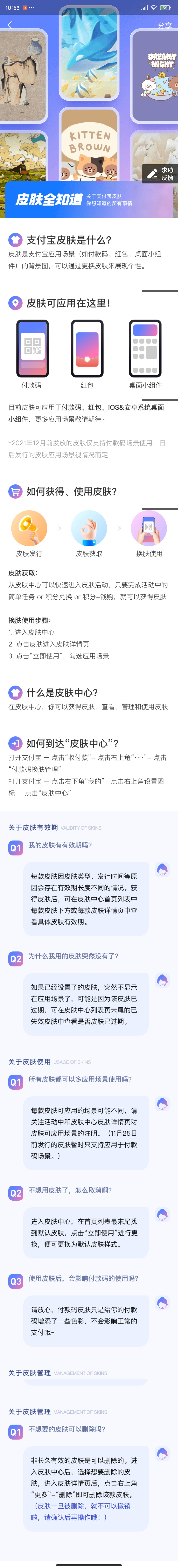 支付宝皮肤