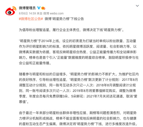 饭圈迎来大整治 微博下架明星势力榜 此前每月或收入千万 凤凰网