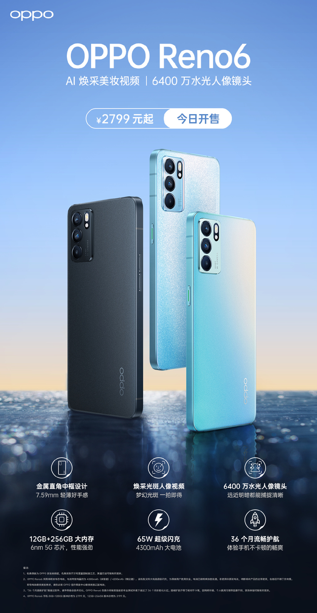 最好看的直屏手机开卖opporeno6遇毕业季最高享349元教育优惠