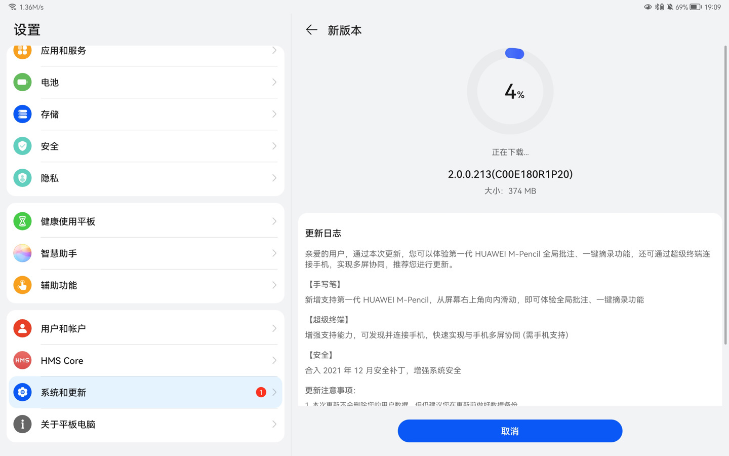 平板更新页面截图