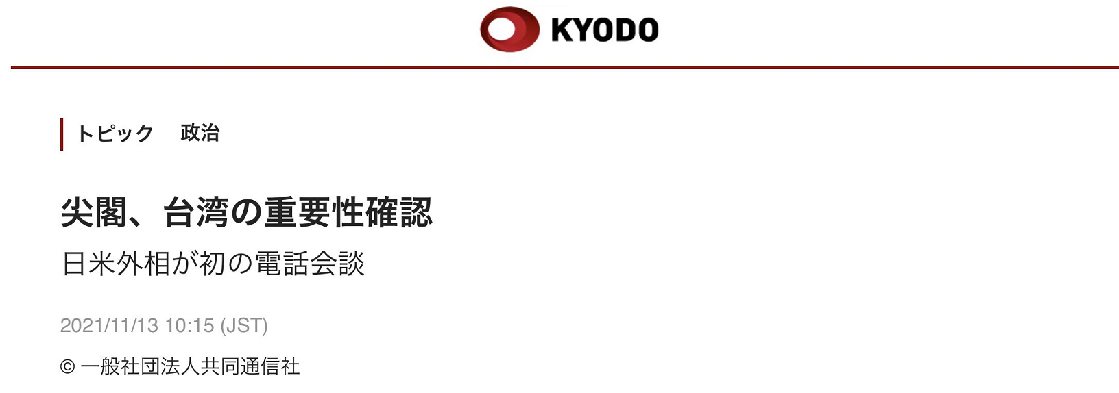 共同社报道截图
