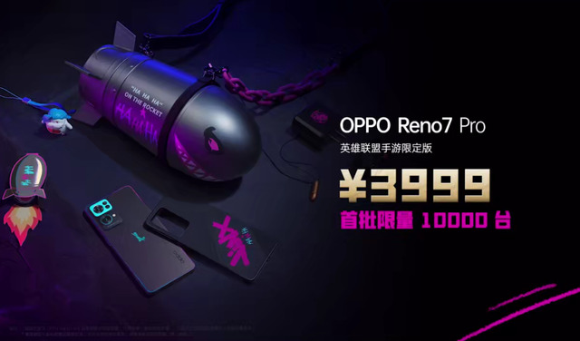 加量不加价！Reno7 Pro手游限定版正式发布，定制元素拉满  第8张