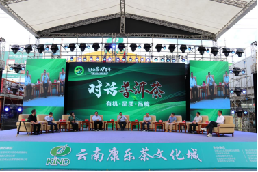 云南康乐茶文化城人才培训基地联合云南省打造世界一流"绿色食品牌"
